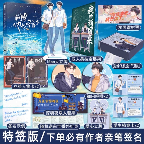 Tiểu thuyết Bạn cùng bàn của tôi thật tuyệt vời - VER 1 - BẢN TRUNG