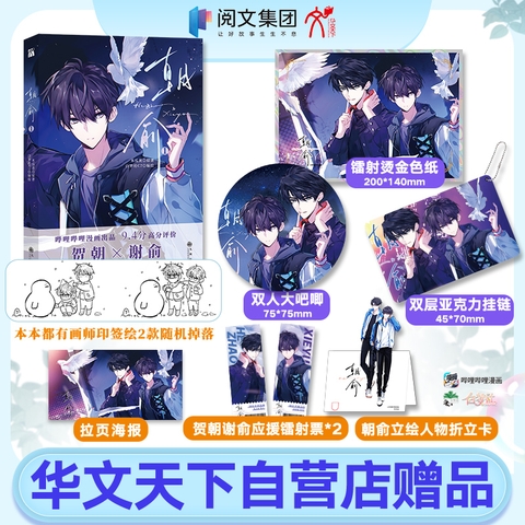 Manhua Ngụy trang học tra tập 1 - VER 6 - BẢN TRUNG