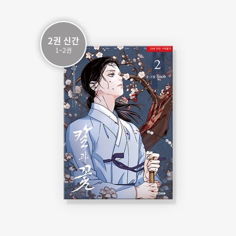 Manhwa Hoa và gươm tập 2 - BẢN HÀN [BẢN IN ĐẦU KÈM CARD]