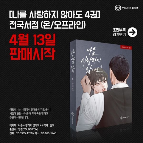 Manhwa Even if you  dont love me tập 4