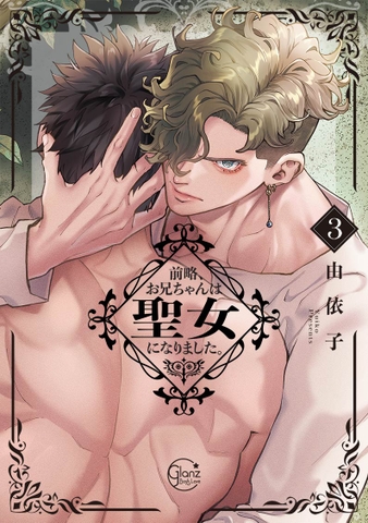 Yaoi Zenryaku, Onii-chan wa Seijo ni Narimashita Tập 3 - bản thường- BẢN NHẬT