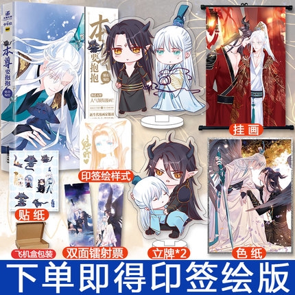 Ma tôn muốn ôm ôm [BẢN TRUNG]