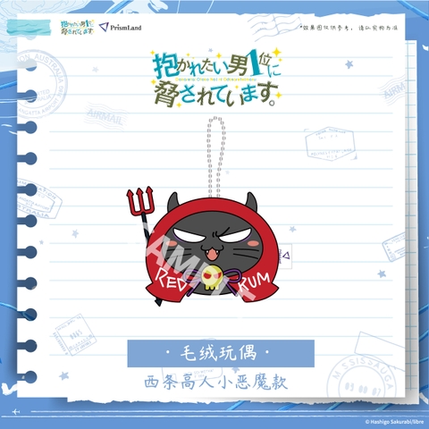 Búp bê Dakaretai otoko ichii ni odosarete imasu chính hãng Mẫu 1