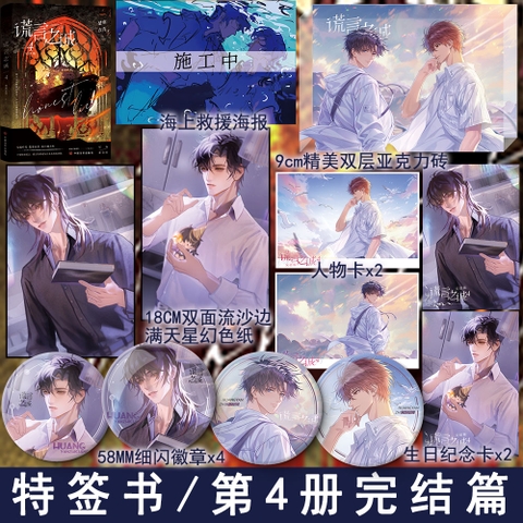 Tiểu thuyết Hoang ngôn chi thành - VER 1 - BẢN TRUNG