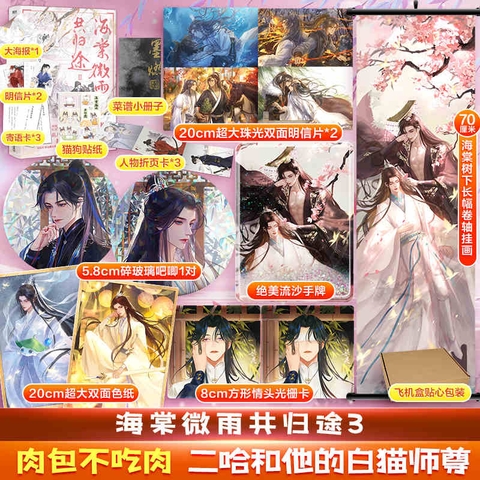 Tiểu thuyết Husky và sư tôn mèo trắng của hắn Tập 3 - VER 1 - BẢN TRUNG