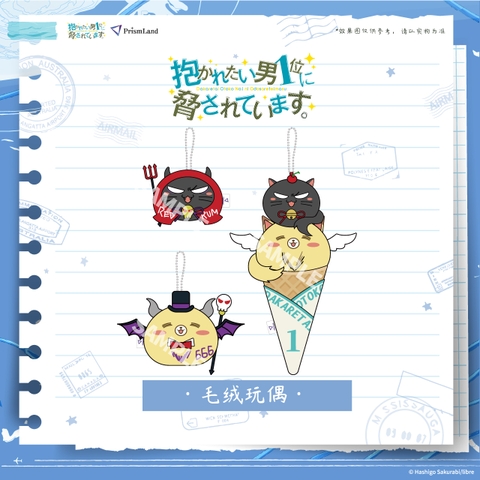 Búp bê Dakaretai otoko ichii ni odosarete imasu chính hãng Mẫu 3