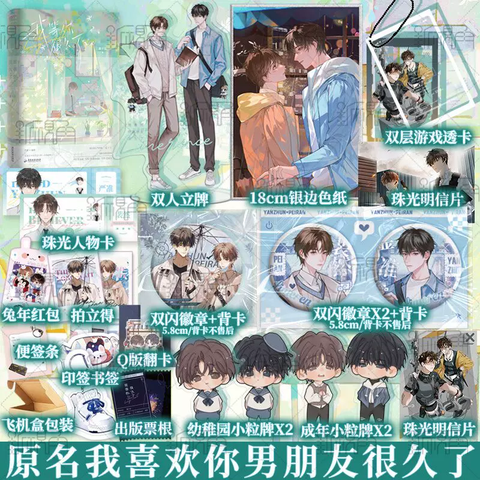 Tiểu thuyết Tôi thích bạn trai cậu từ rất lâu rồi - BẢN TRUNG - VER 2