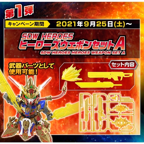 Bộ lắp ráp Effect SDW Heroes Weapon Set Campaign Bandai