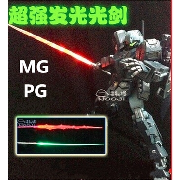 Cây sword năng lượng ánh sáng Lightsaber Phát Quang Laser Vu Khí Cho mô hình MG PG kèm pin