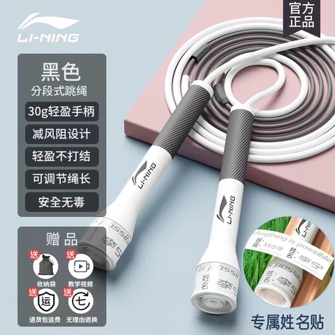 Dây nhảy lining-TN3.1707