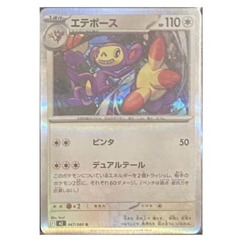 Thẻ hình Pokemon Ambipom 067/080 - Lá bài lẻ Inferno X M2 tiếng Nhật chính hãng