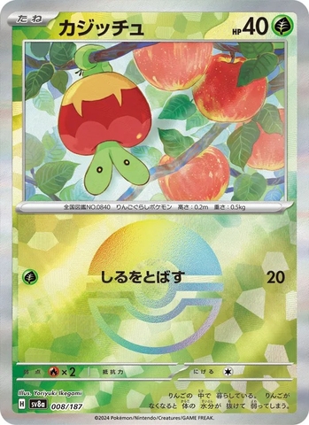 Thẻ hình Pokemon Applin 008/187 - Lá bài lẻ Terastal Festival ex SV8a Pokeball Holo tiếng Nhật chính hãng
