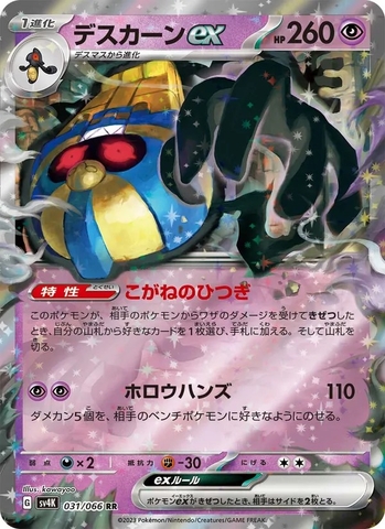 Thẻ hình Pokemon Cofagrigus ex RR 031/066 - Lá bài lẻ Ancient Roar SV4K tiếng Nhật chính hãng