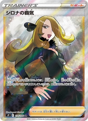Thẻ hình Pokemon Cynthia's Ambition SR 114/100 - Lá bài lẻ S9 tiếng Nhật chính hãng