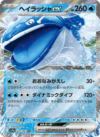 Thẻ hình Pokemon Dondozo ex RR 032/063 - Lá bài lẻ Heat Wave Arena SV9a tiếng Nhật chính hãng