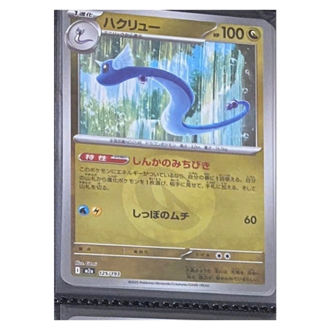 Thẻ hình Pokemon Dragonair 125/193 - Lá bài lẻ Mega Dream ex M2a Reverse Holo tiếng Nhật chính hãng