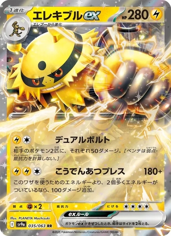 Thẻ hình Pokemon Electivire ex RR 035/063 - Lá bài lẻ Heat Wave Arena SV9a tiếng Nhật chính hãng