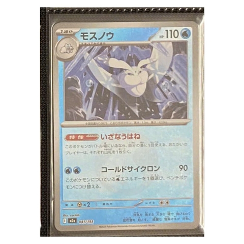 Thẻ hình Pokemon Frosmoth 041/193 - Lá bài lẻ Mega Dream ex M2a Reverse Holo tiếng Nhật chính hãng