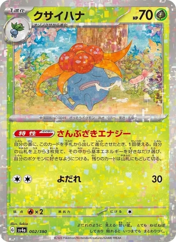 Thẻ hình Pokemon Gloom 002/190 - Lá bài lẻ Shiny Treasure ex SV4a Reverse Holo tiếng Nhật chính hãng