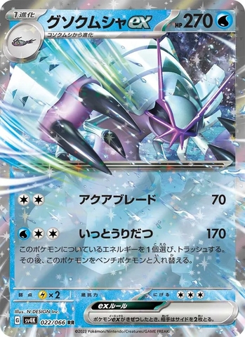Thẻ hình Pokemon Golisopod ex RR 022/066 - Lá bài lẻ Ancient Roar SV4K tiếng Nhật chính hãng