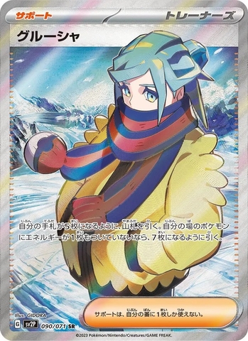Thẻ hình Pokemon Grusha SR 090/071 - Lá bài lẻ Snow Hazard SV2P tiếng Nhật chính hãng