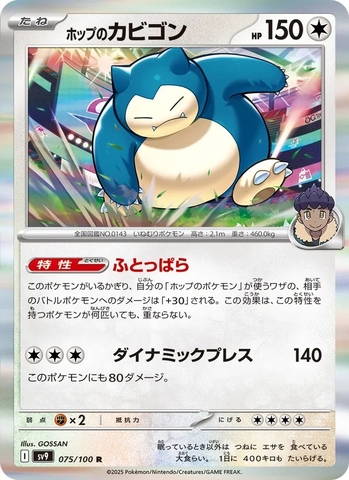 Thẻ hình Pokemon Hop's Snorlax 075/100 - Lá bài lẻ Battle Partners SV9 tiếng Nhật chính hãng