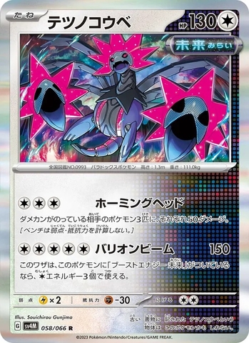 Thẻ hình Pokemon Iron Jugulis 058/066 - Lá bài lẻ Future Flash SV4M tiếng Nhật chính hãng