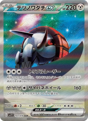 Thẻ hình Pokemon Iron Treads ex SAR 103/078 - Lá bài lẻ Violet ex SV1V tiếng Nhật chính hãng