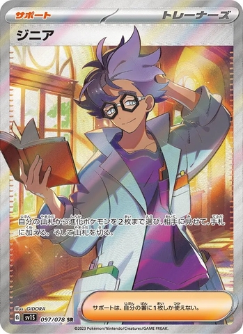 Thẻ hình Pokemon Jacq SR 097/078 - Lá bài lẻ Scarlet ex SV1S tiếng Nhật chính hãng