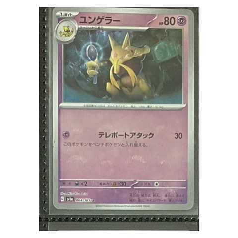 Thẻ hình Pokemon Kadabra 064/165 - Lá bài lẻ Pokemon Card 151 SV2a Pokeball Holo tiếng Nhật chính hãng