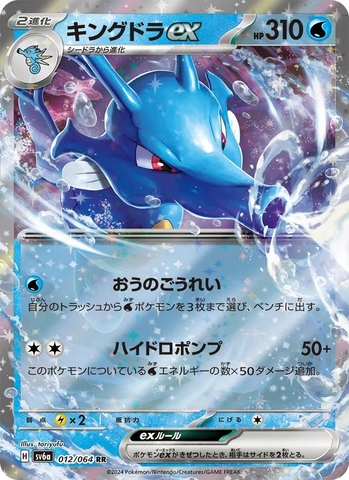 Thẻ hình Pokemon Kingdra ex RR 012/064 - Lá bài lẻ Night Wanderer SV6a tiếng Nhật chính hãng