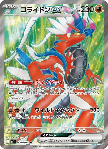 Thẻ hình Pokemon Koraidon ex SR 094/078 - Lá bài lẻ Scarlet ex SV1S tiếng Nhật chính hãng