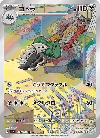 Thẻ hình Pokemon Lairon AR 111/101 - Lá bài lẻ Mask of Change SV6 tiếng Nhật chính hãng