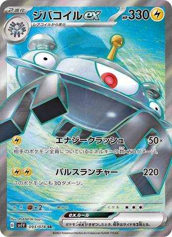 Thẻ hình Pokemon Magnezone ex SR 093/078 - Lá bài lẻ Violet ex SV1V tiếng Nhật chính hãng