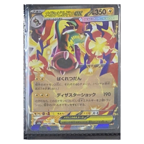 Thẻ hình Pokemon Mega Eelektross ex RR 049/193 - Lá bài lẻ Mega Dream ex M2a tiếng Nhật chính hãng