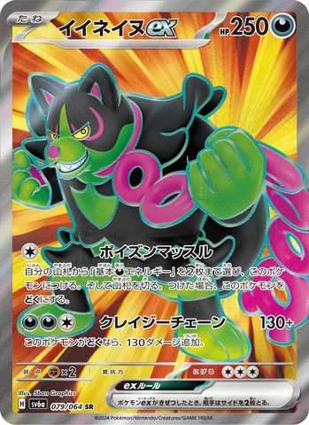Thẻ hình Pokemon Okidogi ex SR 079/064 - Lá bài lẻ Night Wanderer SV6a tiếng Nhật chính hãng