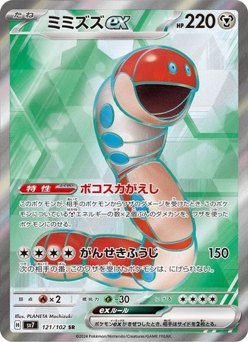Thẻ hình Pokemon Orthworm ex SR 121/102 - Lá bài lẻ Stellar Miracle SV7 tiếng Nhật chính hãng