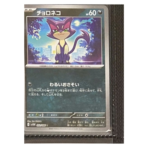 Thẻ hình Pokemon Purrloin 052/086 - Lá bài lẻ White Flare SV11W Pokeball Holo tiếng Nhật chính hãng