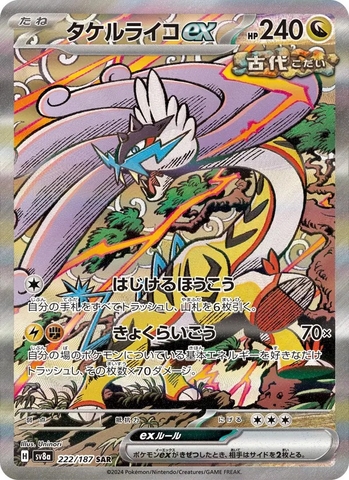 Thẻ hình Pokemon Raging Bolt ex SAR 222/187 - Lá bài lẻ Terastal Festival ex SV8a tiếng Nhật chính hãng