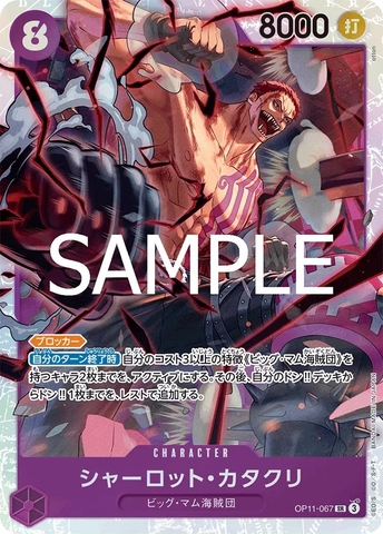 Thẻ hình One Piece Charlotte Katakuri OP11-067 SR - Lá bài lẻ A Fist of Divine Speed OP11 tiếng Nhật chính hãng