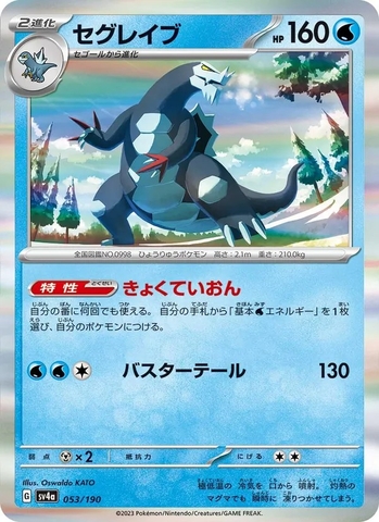Thẻ hình Pokemon Baxcalibur 053/190 - Lá bài lẻ Shiny Treasure ex SV4a tiếng Nhật chính hãng