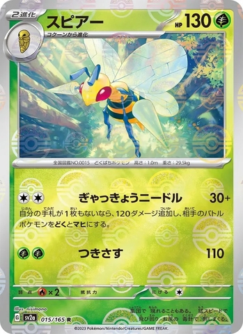 Thẻ hình Pokemon Beedrill 015/165 - Lá bài lẻ Pokemon Card 151 SV2a Holo Rare tiếng Nhật chính hãng
