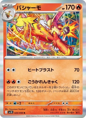 Thẻ hình Pokemon Blaziken 020/098 - Lá bài lẻ Glory of Team Rocket SV10 tiếng Nhật chính hãng
