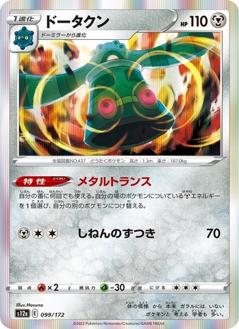 Thẻ hình Pokemon Bronzong 099/172 - Lá bài lẻ VSTAR Universe S12a tiếng Nhật chính hãng