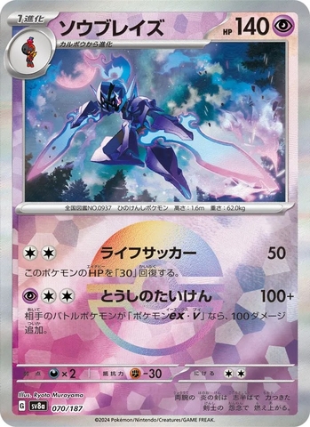Thẻ hình Pokemon Ceruledge 070/187 - Lá bài lẻ Terastal Festival ex SV8a Holo Rare tiếng Nhật chính hãng