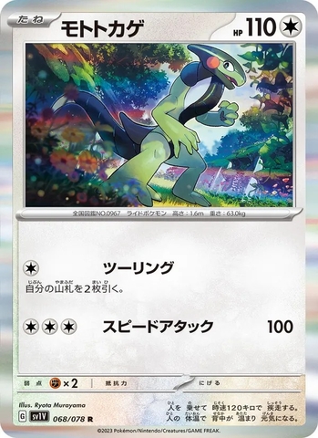 Thẻ hình Pokemon Cyclizar 068/078 - Lá bài lẻ Violet ex SV1V tiếng Nhật chính hãng