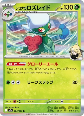 Thẻ hình Pokemon Cynthia's Roserade 005/063 - Lá bài lẻ Heat Wave Arena SV9a tiếng Nhật chính hãng