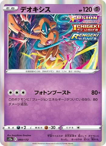 Thẻ hình Pokemon Deoxys 060/172 - Lá bài lẻ VSTAR Universe S12a tiếng Nhật chính hãng