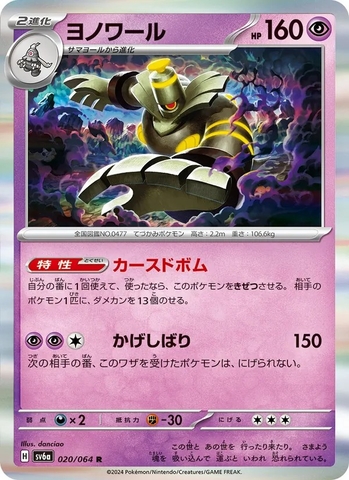 Thẻ hình Pokemon Dusknoir 020/064 - Lá bài lẻ Night Wanderer SV6a tiếng Nhật chính hãng