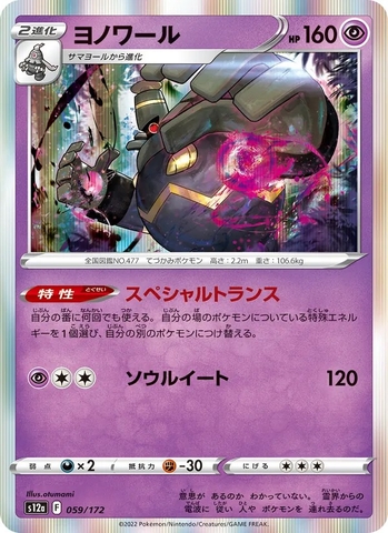 Thẻ hình Pokemon Dusknoir 059/172 - Lá bài lẻ VSTAR Universe S12a tiếng Nhật chính hãng